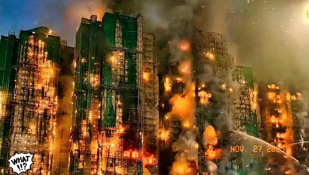 香港火灾烧醒所有人！房地产格局要改写！香港火灾惨痛教训，大家都很关注，但大