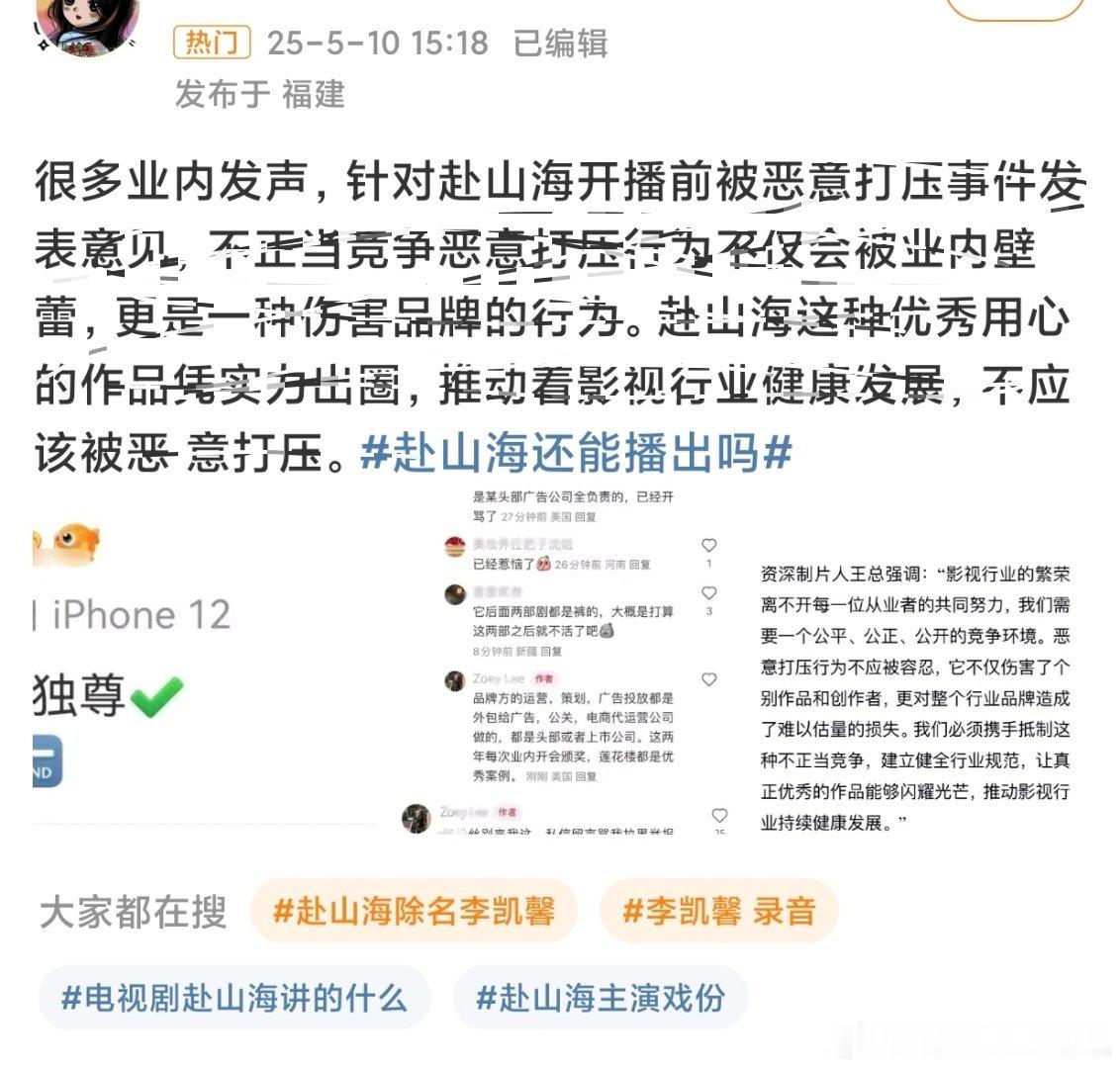 投：在好几个平台看到，有人自称业内人士，说成毅的《赴山海》在定档前夕遭遇了大规模