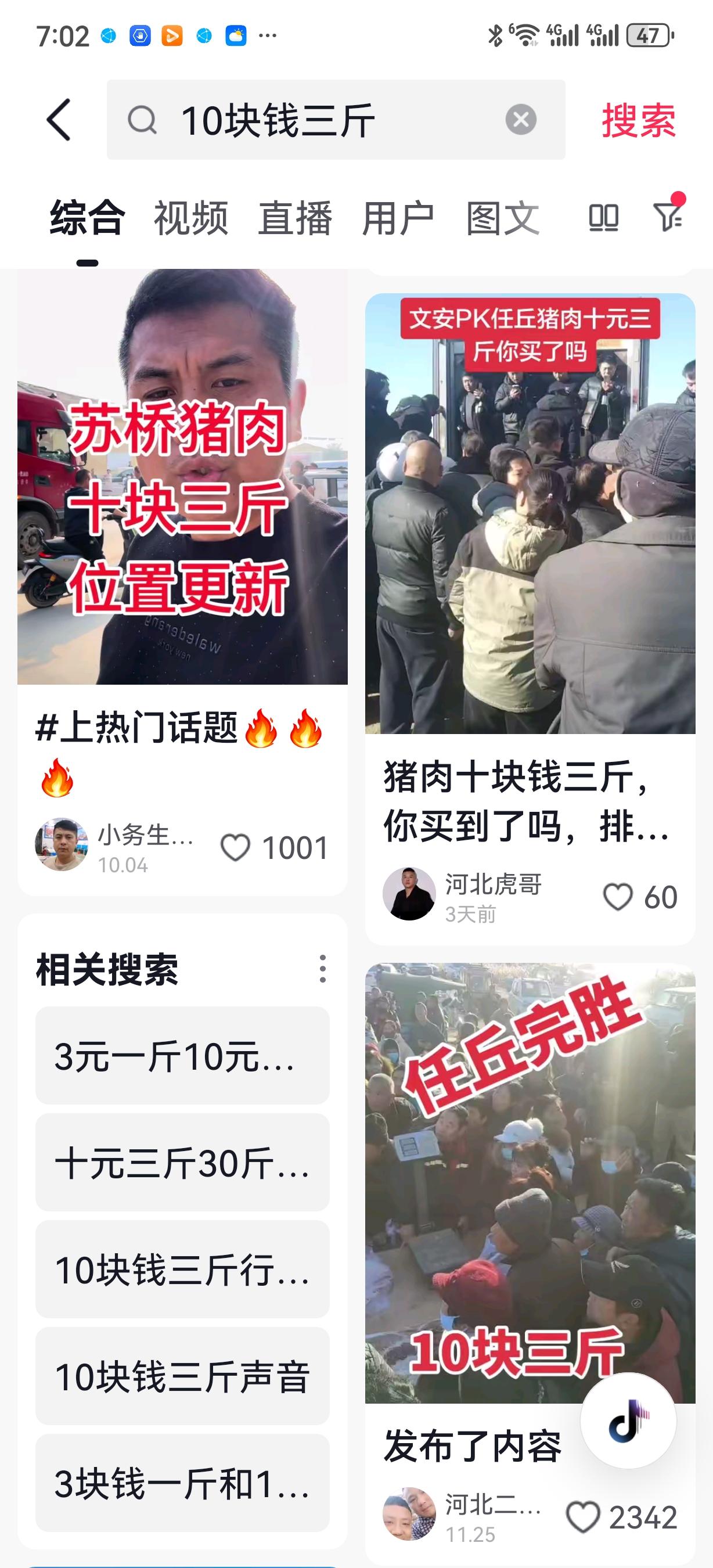 今天刷抖音刷到了一件新鲜事，卖猪肉的打PK，看谁卖的便宜，看谁坚持到最后。猪肉