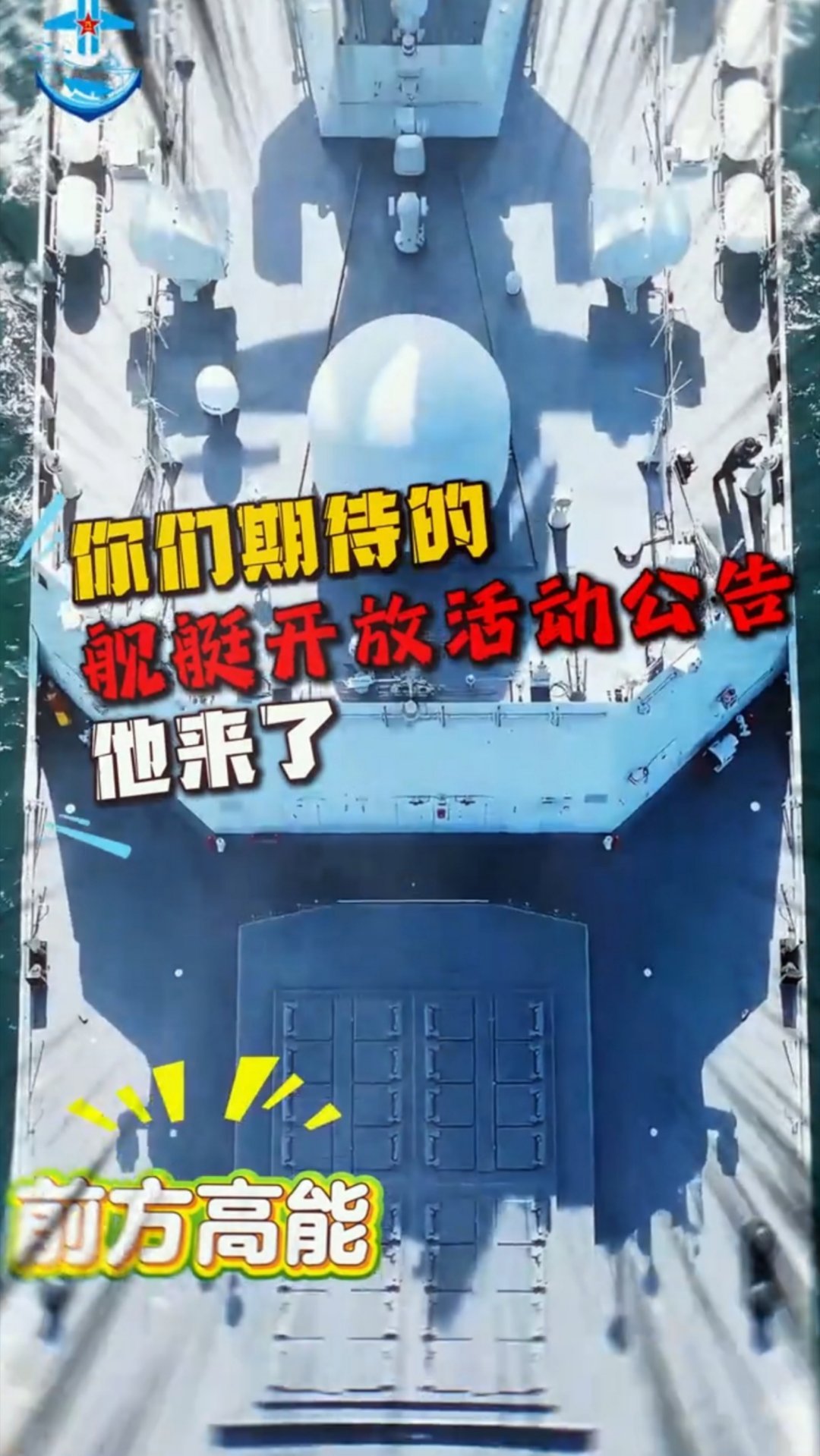 北海舰队舰艇开放活动，4月16号开始预约，今年开放成都舰、唐山舰、可可西里湖舰、
