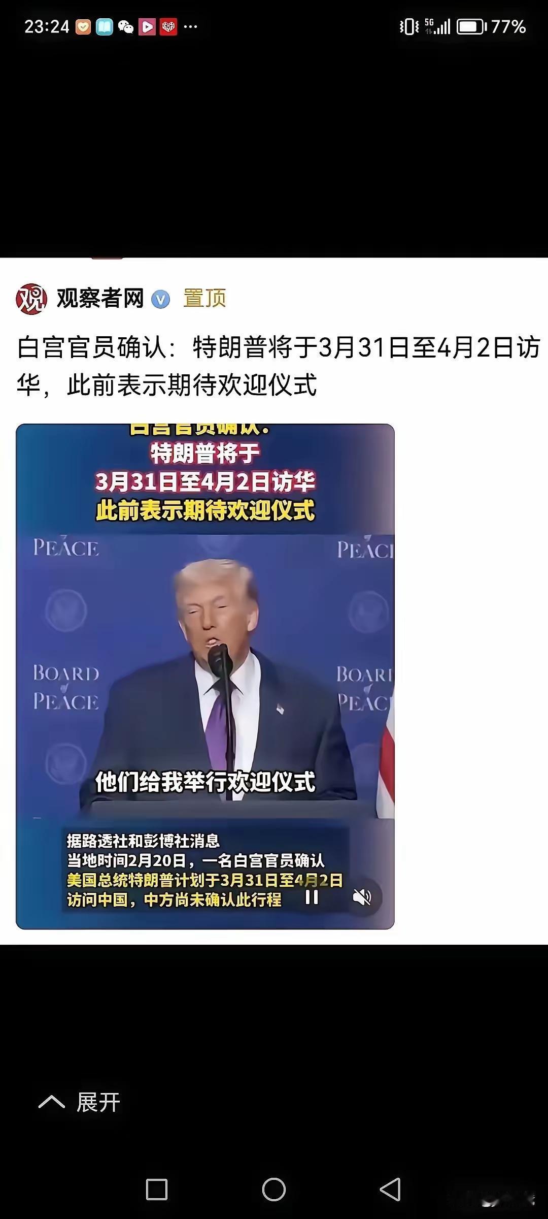 特朗普想逼中国承认既定事实？白宫单方面宣布访华，中方根本没接招！白宫突然单方面
