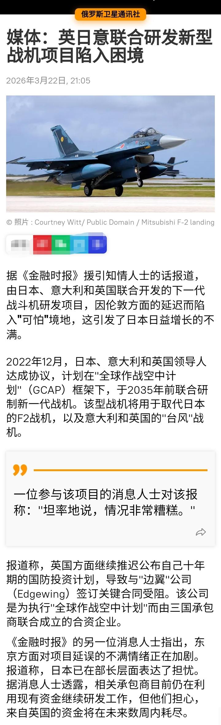 "坦率地说，情况非常糟糕。"英国、意大利、日本三个发达国家联手研发新战机，项目这