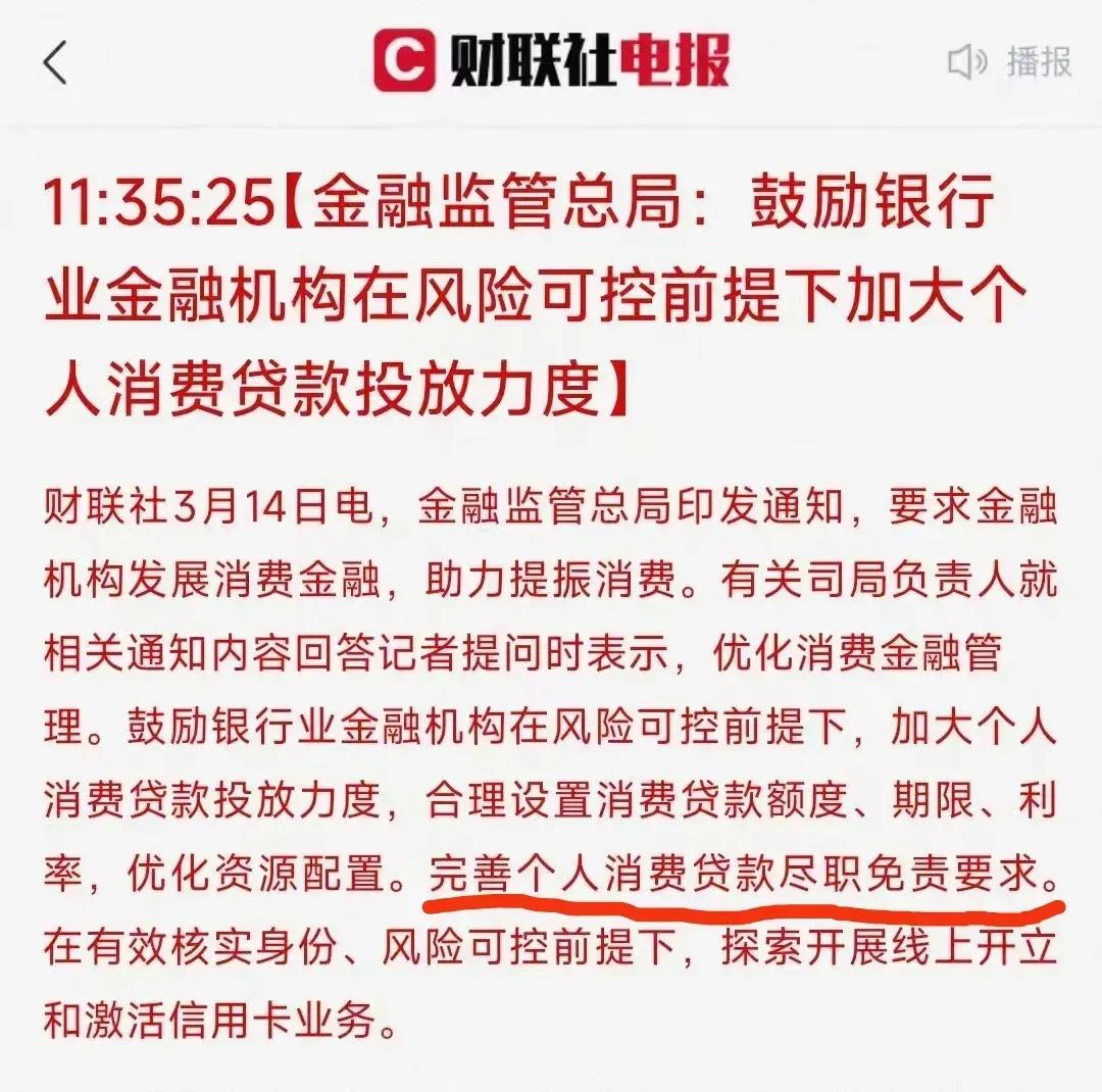 对于银行来说，贷款给公司更加保险。对于国家来说，贷款给个人消费者更有前途。其实