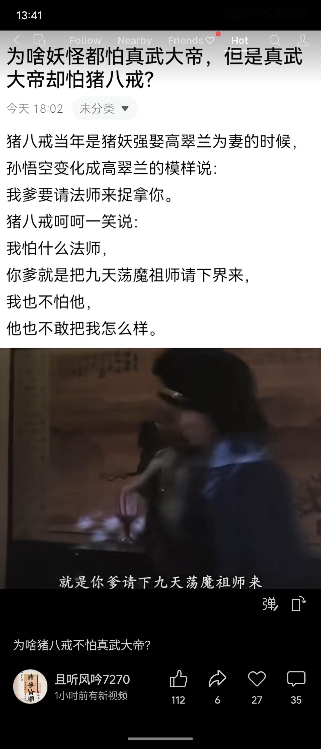 该讨论源自《西游记》情节：为何妖怪惧真武大帝，而真武大帝却似乎“怕”猪八戒？文中