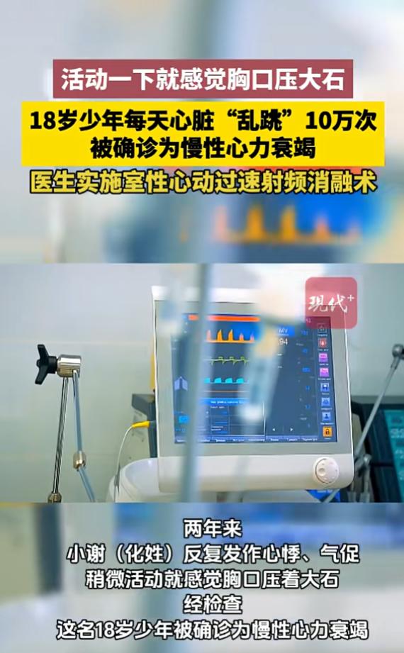 7月13日报道，江苏南通，一男生两年来，反复发作心悸和气促，稍微活动就感觉胸口压