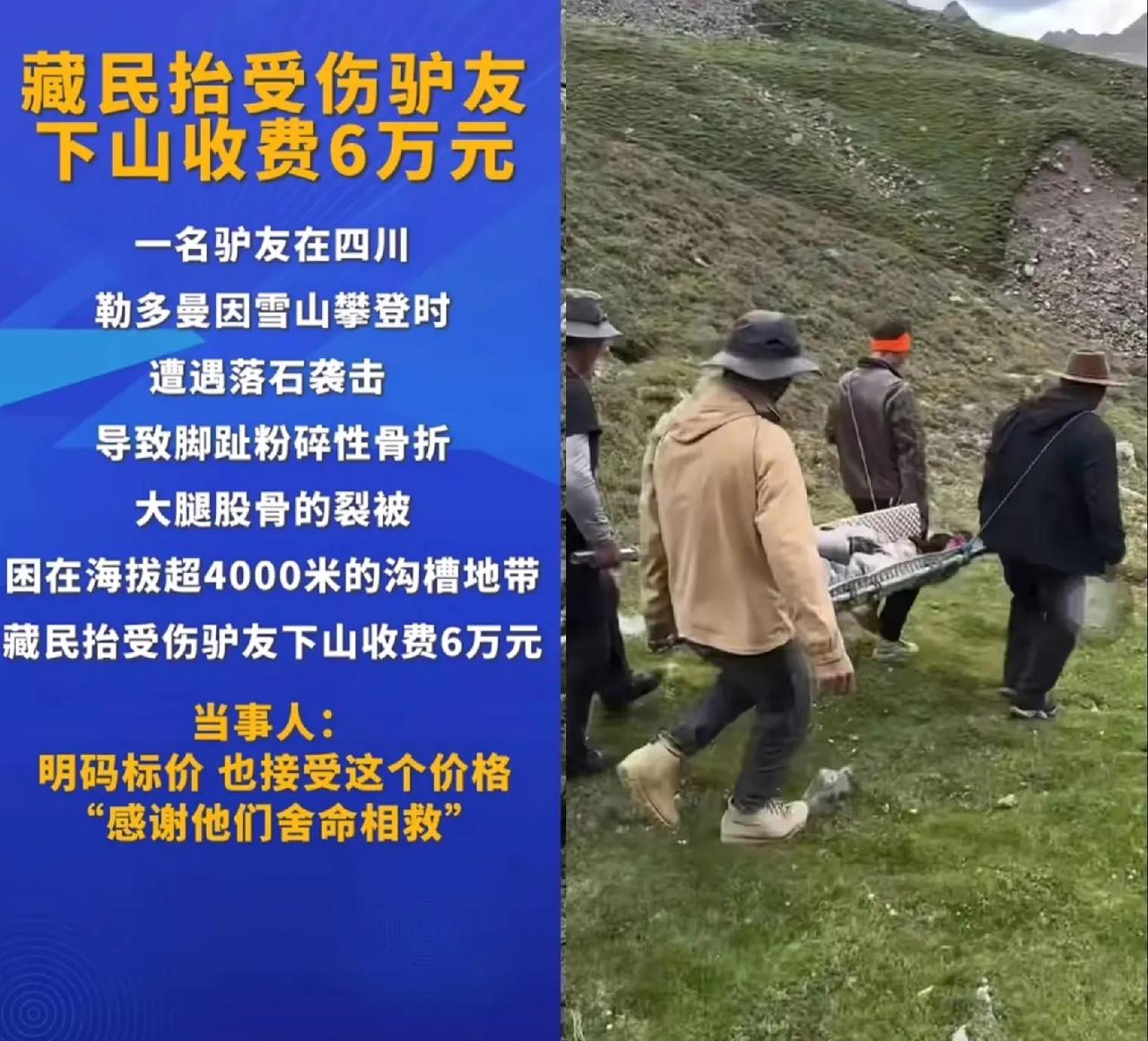 他们抬的不是人，是命，10位藏民悬崖搏命12小时，六万元换回一命，值吗？海拔