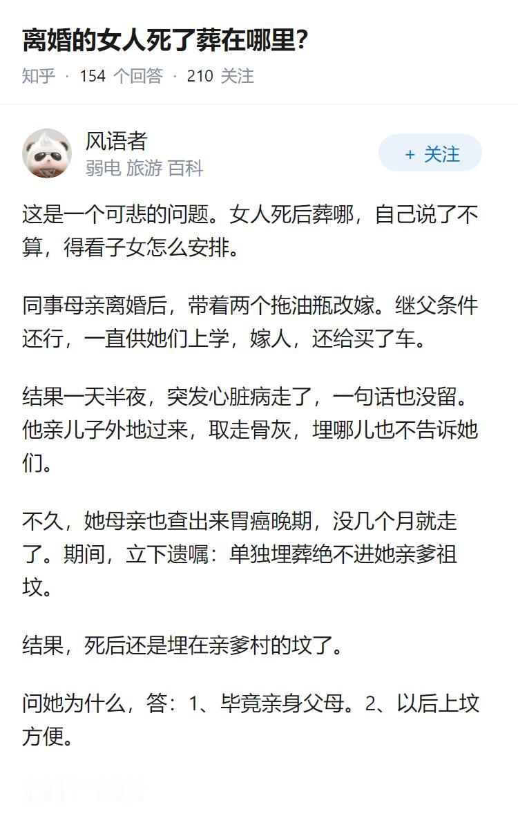 离婚的女人死了葬在哪里？