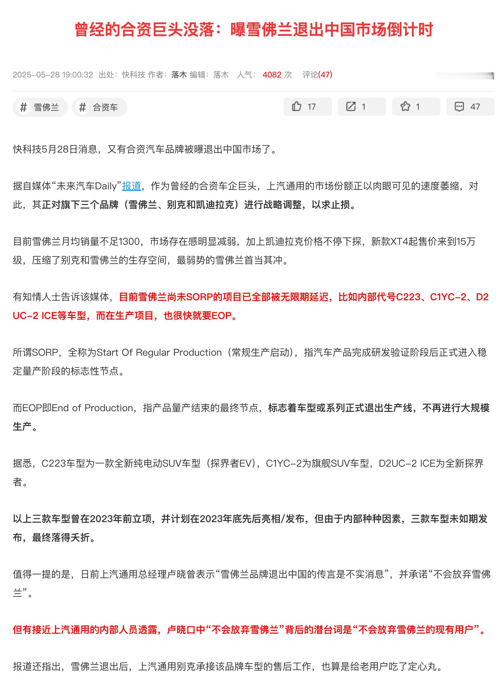 雪佛兰品牌被爆出退出中国，官方暂未回应。​​​