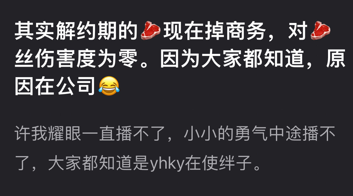 我真觉得yhky已经仁至义尽了。。​​​