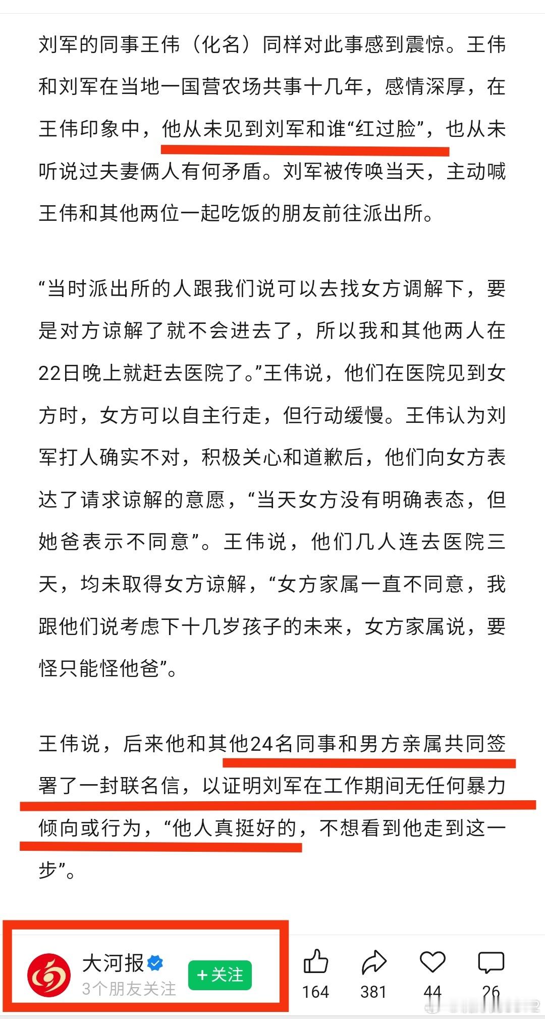 解读内蒙古婚内强奸录音内容。内蒙古婚内强奸案被告得到24位同事亲属联名说他老实本