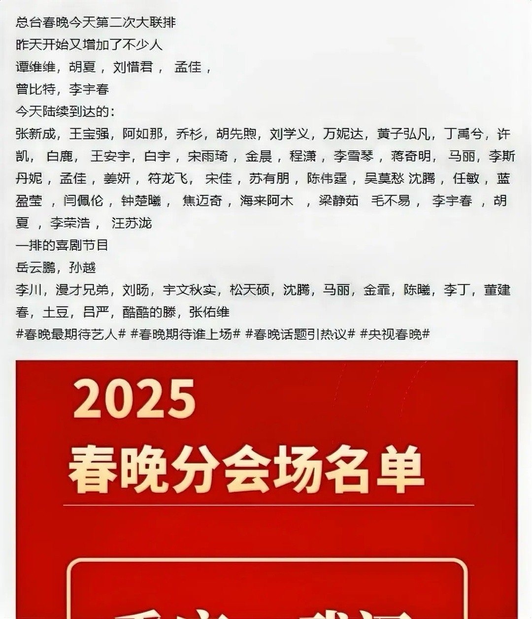 第二波春晚嘉宾名单