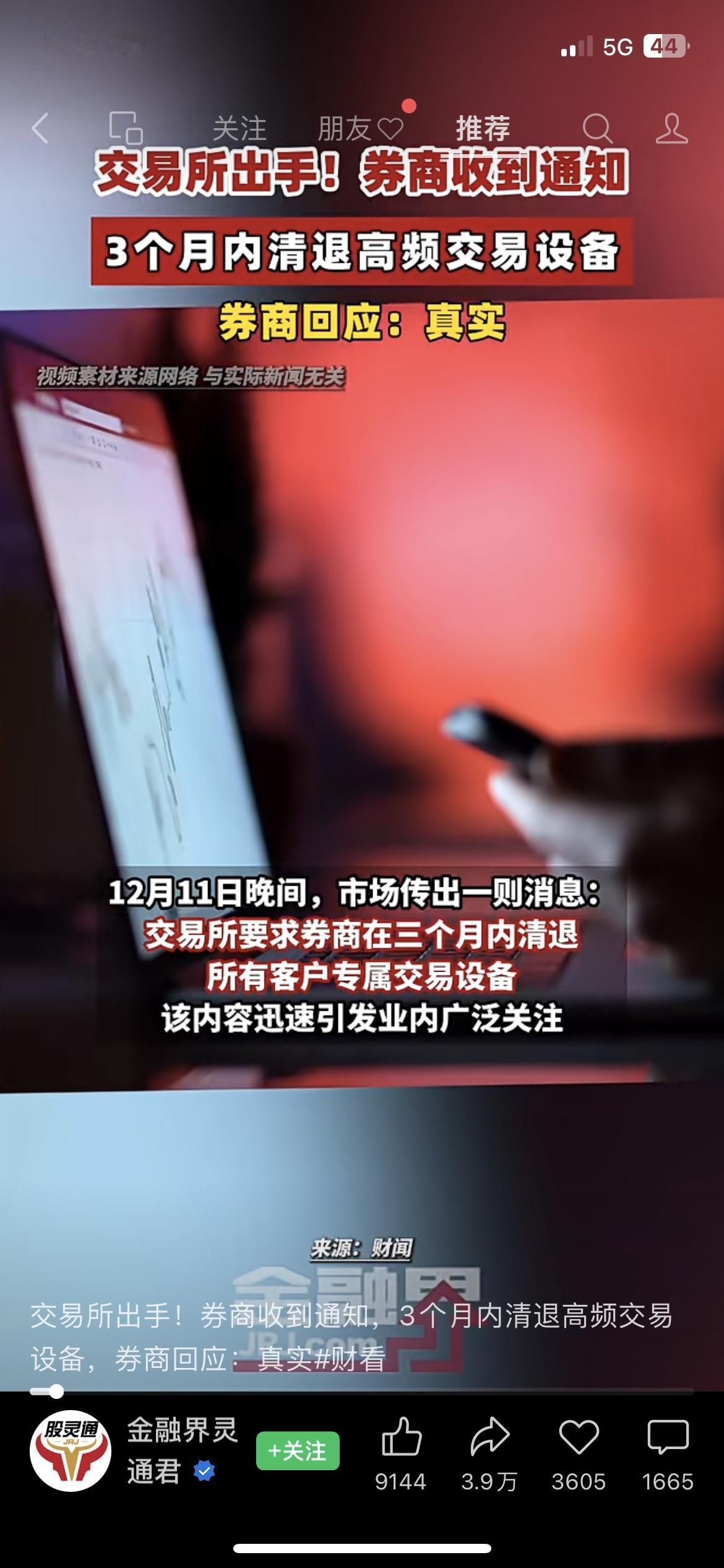 留心点！A股3个月清退高频交易设备，股民要注意这1点能避免股市不公平交易的新规
