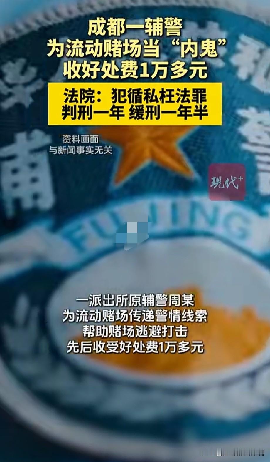 四川成都，警方端掉一个隐藏在野外树林、废弃民房的流动赌场时，发现了一个反常细节：