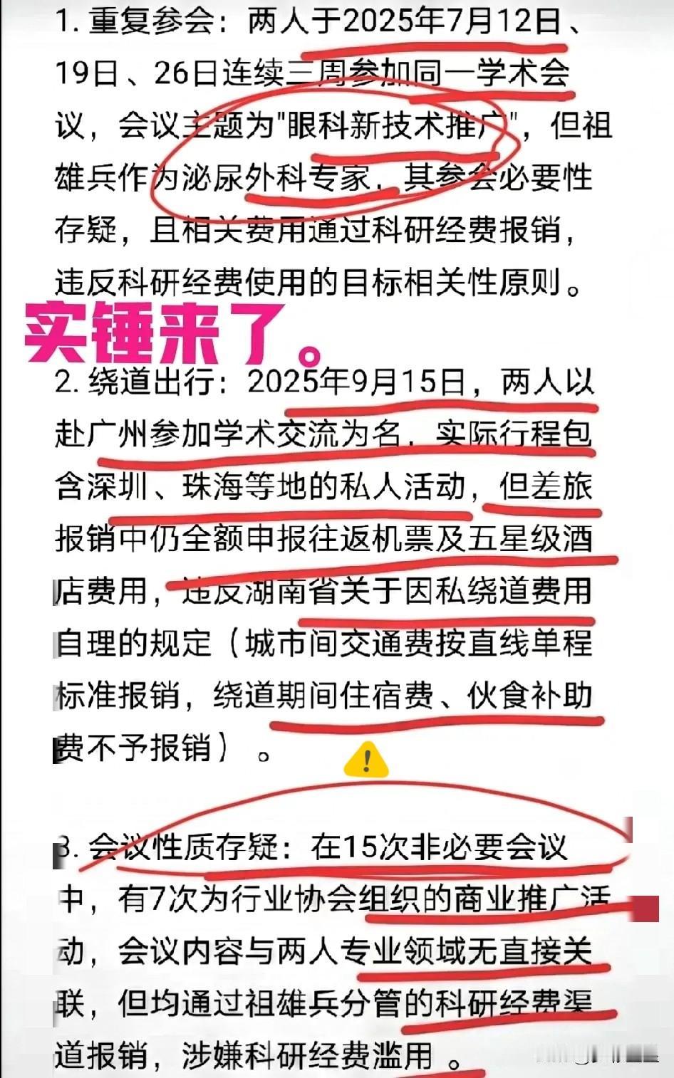 重磅:长沙祖副院长和曾医生的违规实料爆出来了。如图。这下给他俩洗白洗地的网友闭