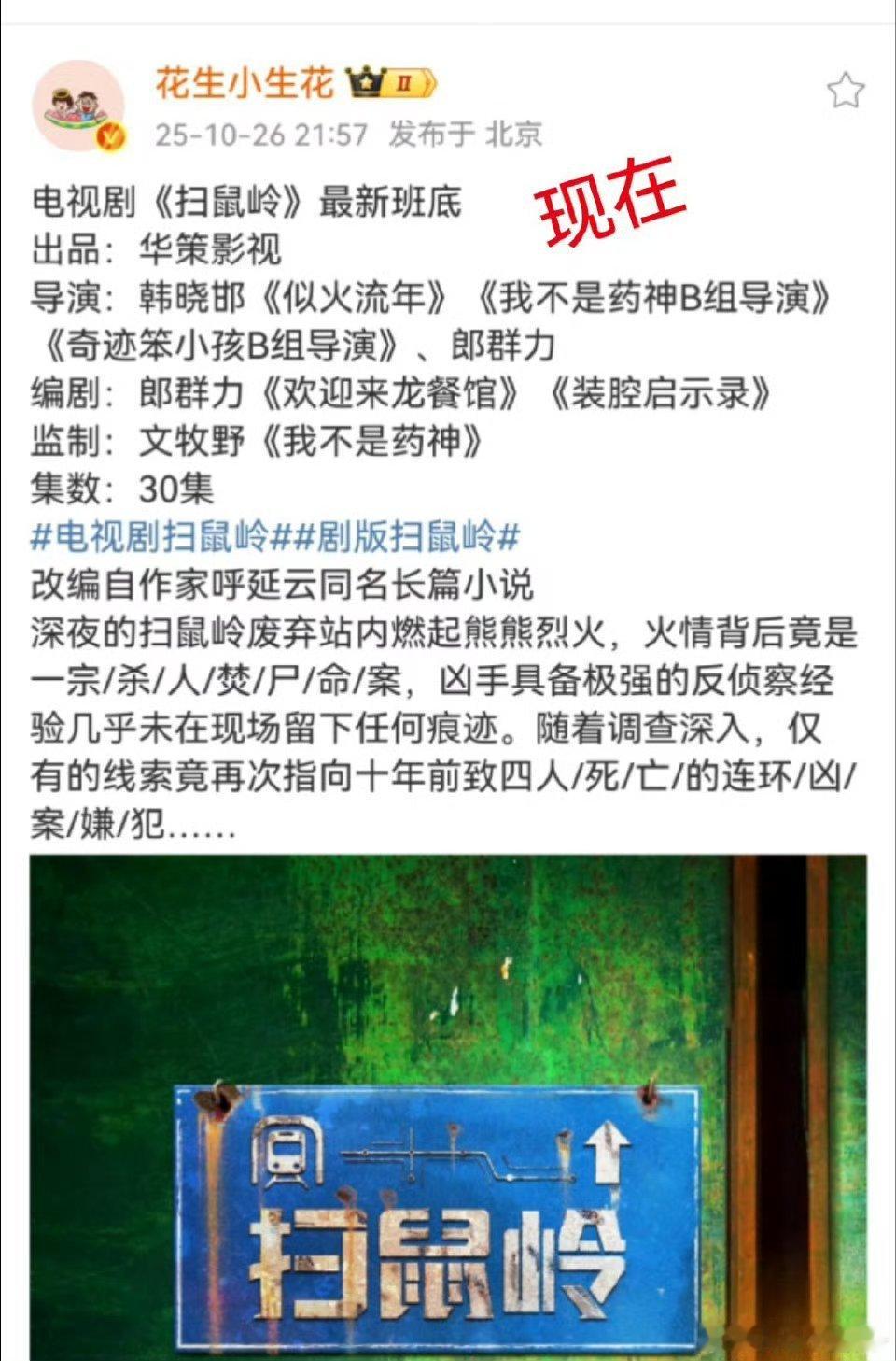 《扫鼠岭》班底前后怎么差这么多?华策出品,那看来田栩宁出演概率很大欸,腾讯怎么不