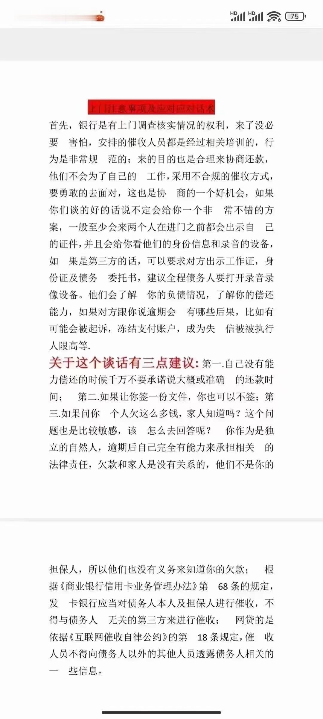 负债后就是想办法找法务把债务重组，做规划不要以贷养贷，切记不要以贷养贷，切切记住