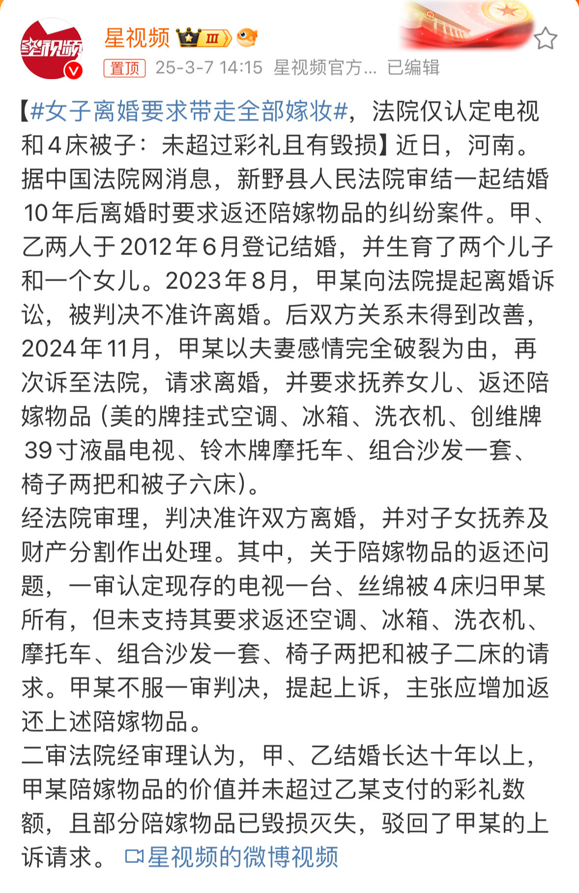 女子离婚要求带走全部嫁妆嫁妆是人婚前财产怎么不让带走？差评😡​​​