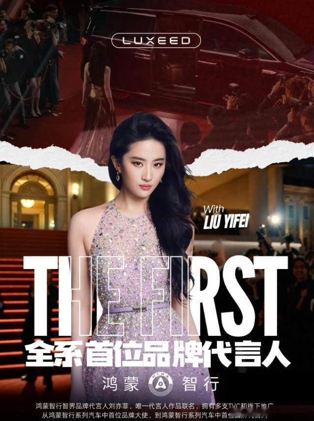 刘亦菲升任鸿蒙智行智界品牌代言人！华为给刘亦菲升级品牌title,正式官宣刘亦