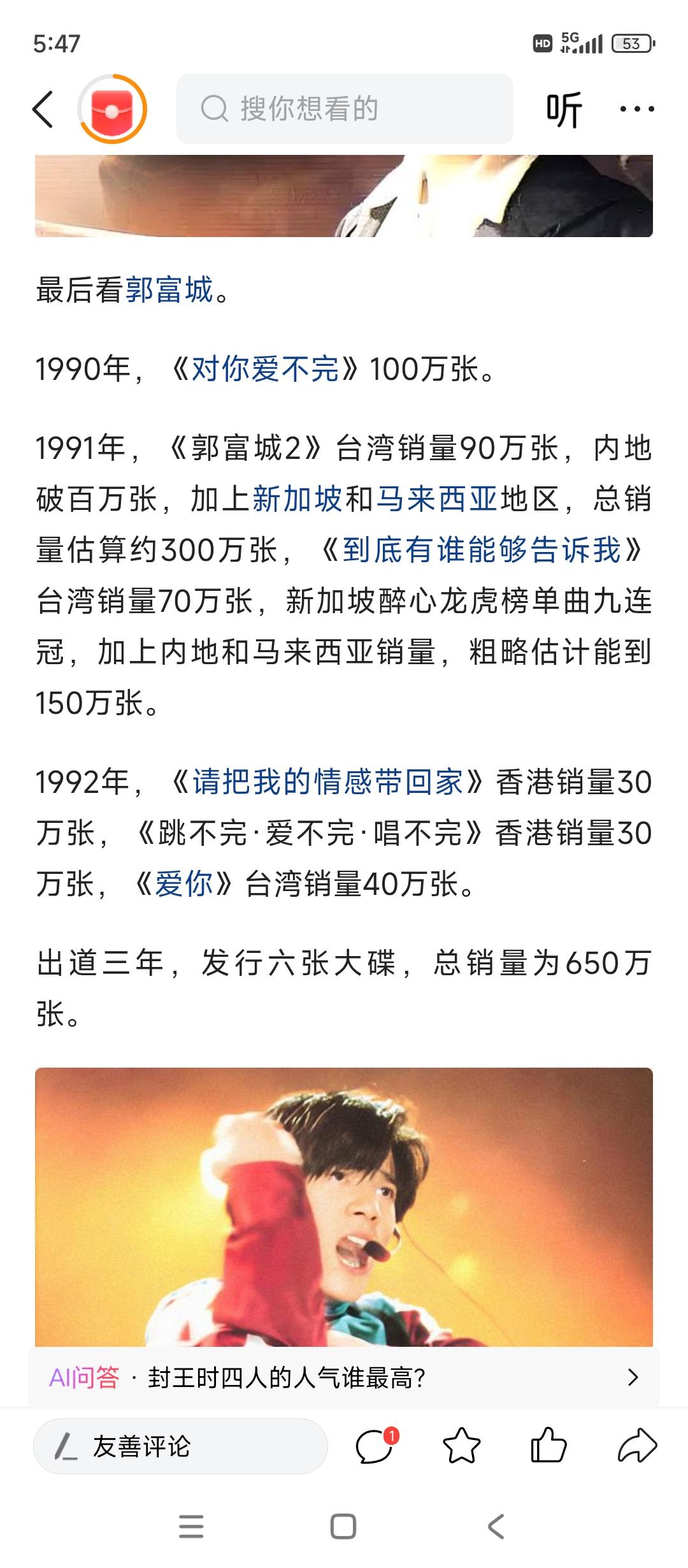 @唐泪吹狗又开始造假了郭富城给你多少工资吗你说的这些数据在哪里？郭富城知