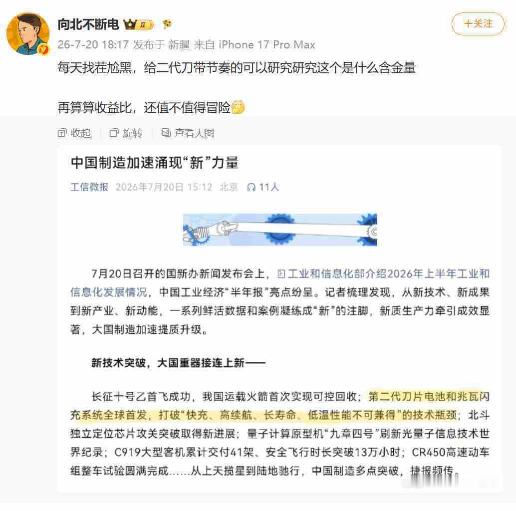 工信部把第二代刀片电池和兆瓦闪充列入了"新技术突破"和"大国重器"，我看好多人圈