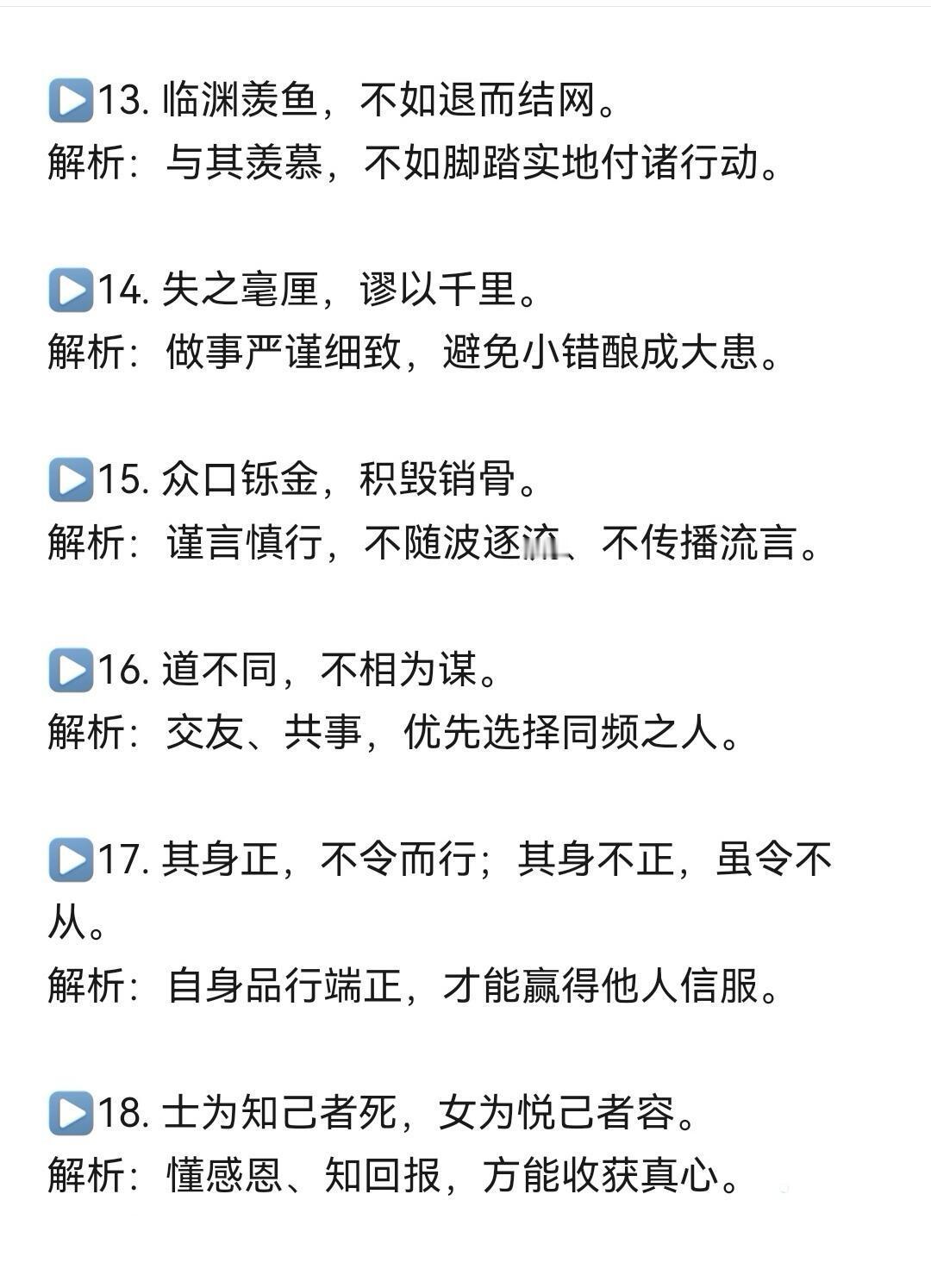 史记十八句金句