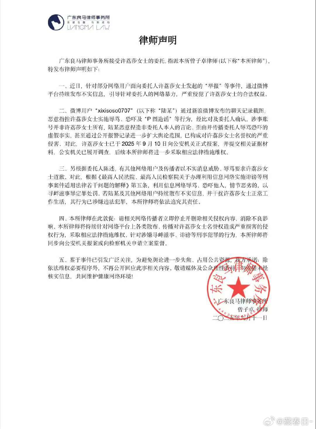 许荔莎晒报案回执许荔莎晒律师声明和回执这是要真的把许凯锤死啊[doge]​​​