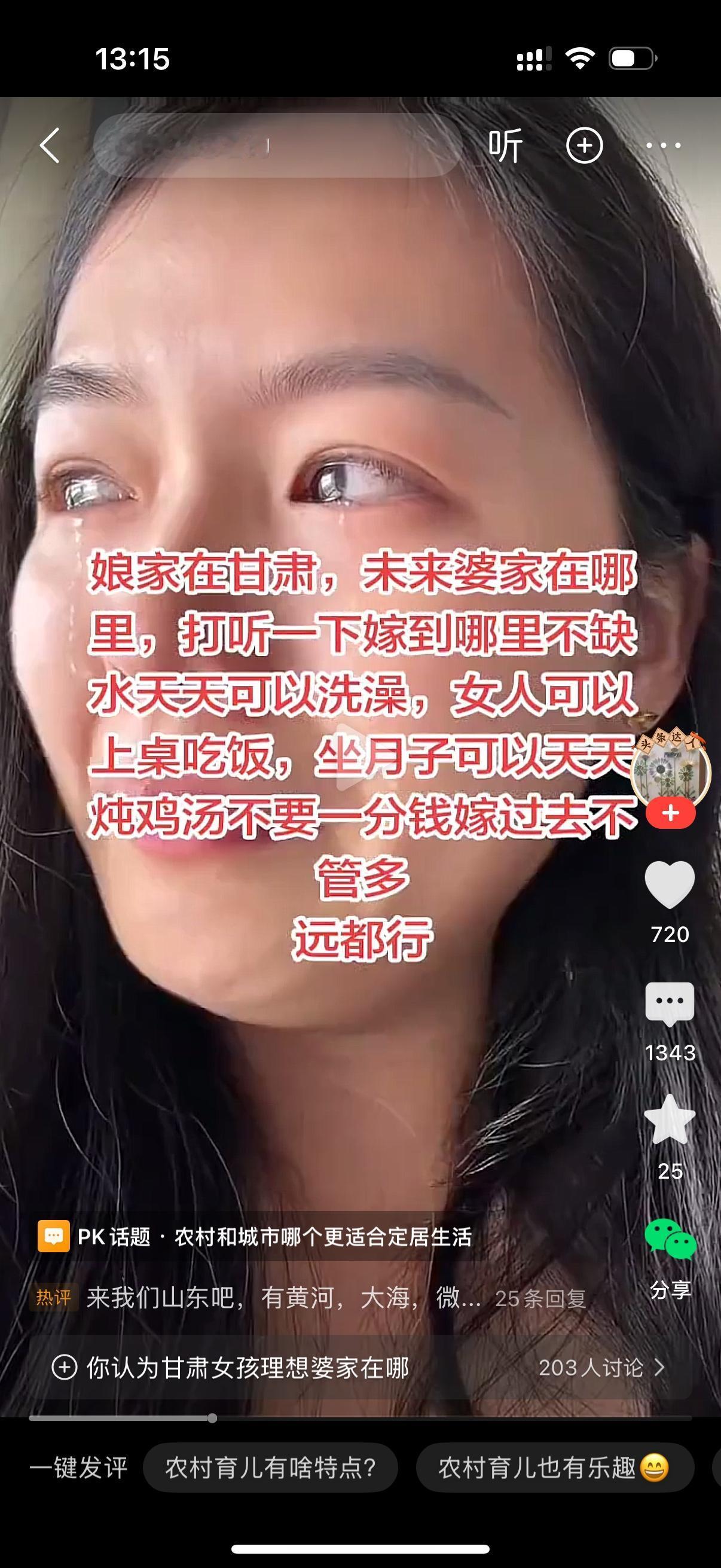 甘肃女人在网上求嫁。她说自己是甘肃人，问未来婆家在哪里？只要那个地方不缺水，可以