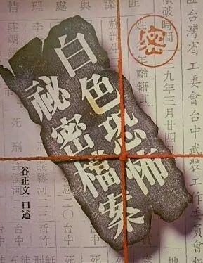 从特务到