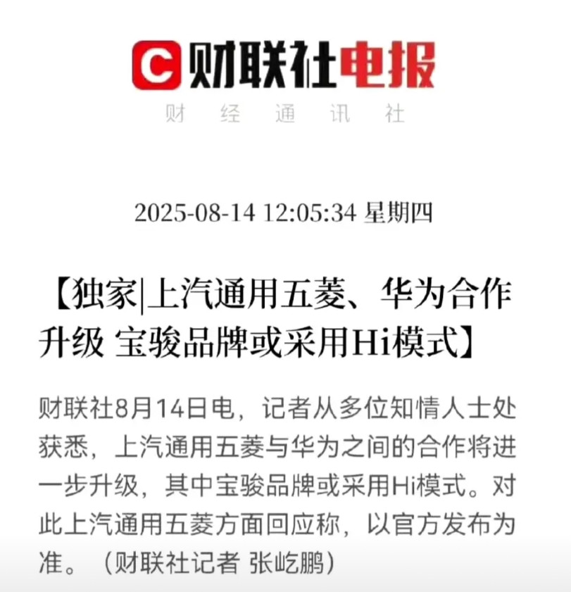 越来越多的车企全面拥抱鸿蒙智行，“人民需要什么五菱就造什么”的上汽通用五菱和华为