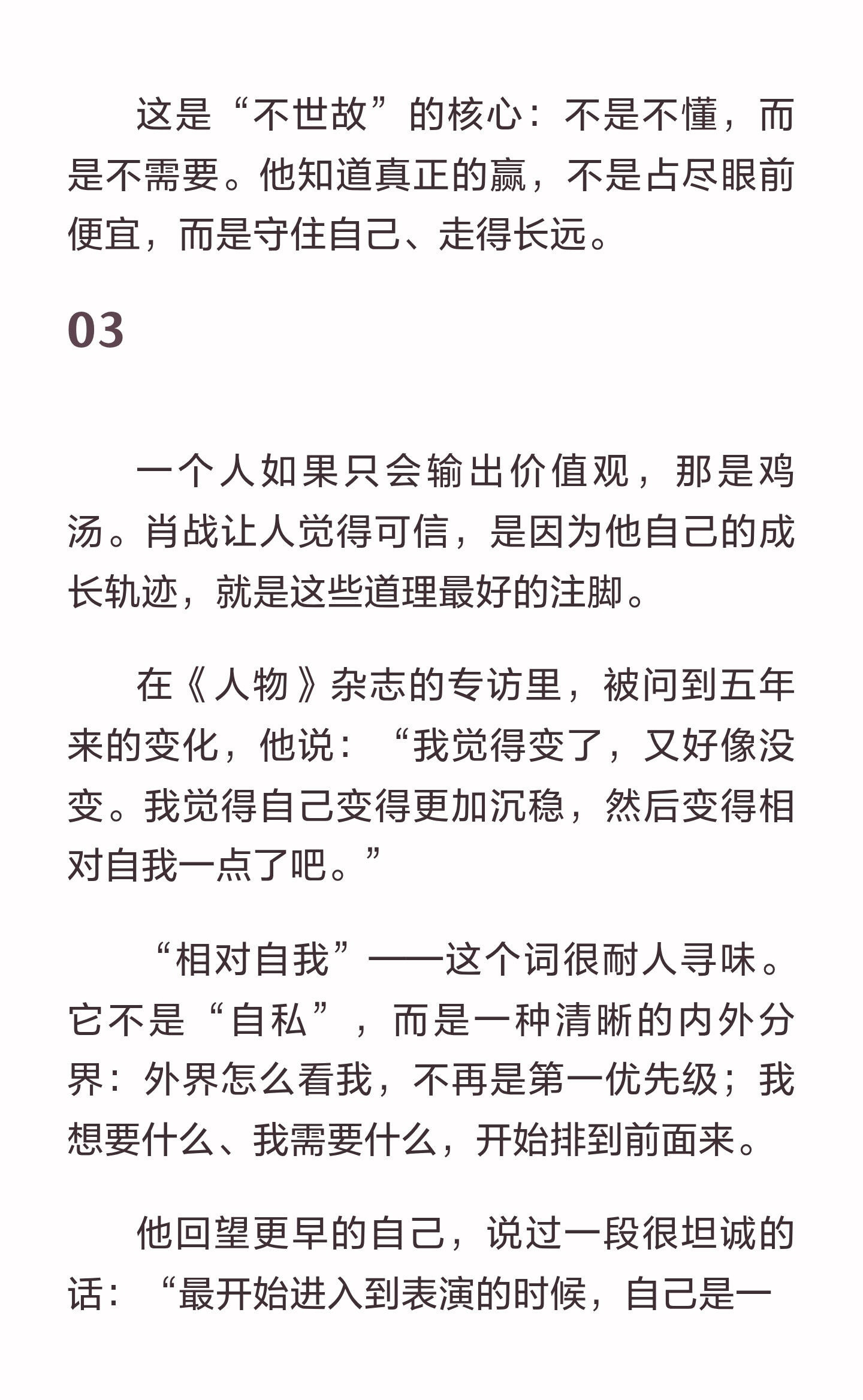 肖战∶知世故而不世故，是高阶的文明！