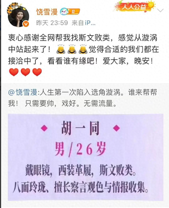 金牌编剧饶雪漫求助网友选角：只要帅，戏好，无需流量！