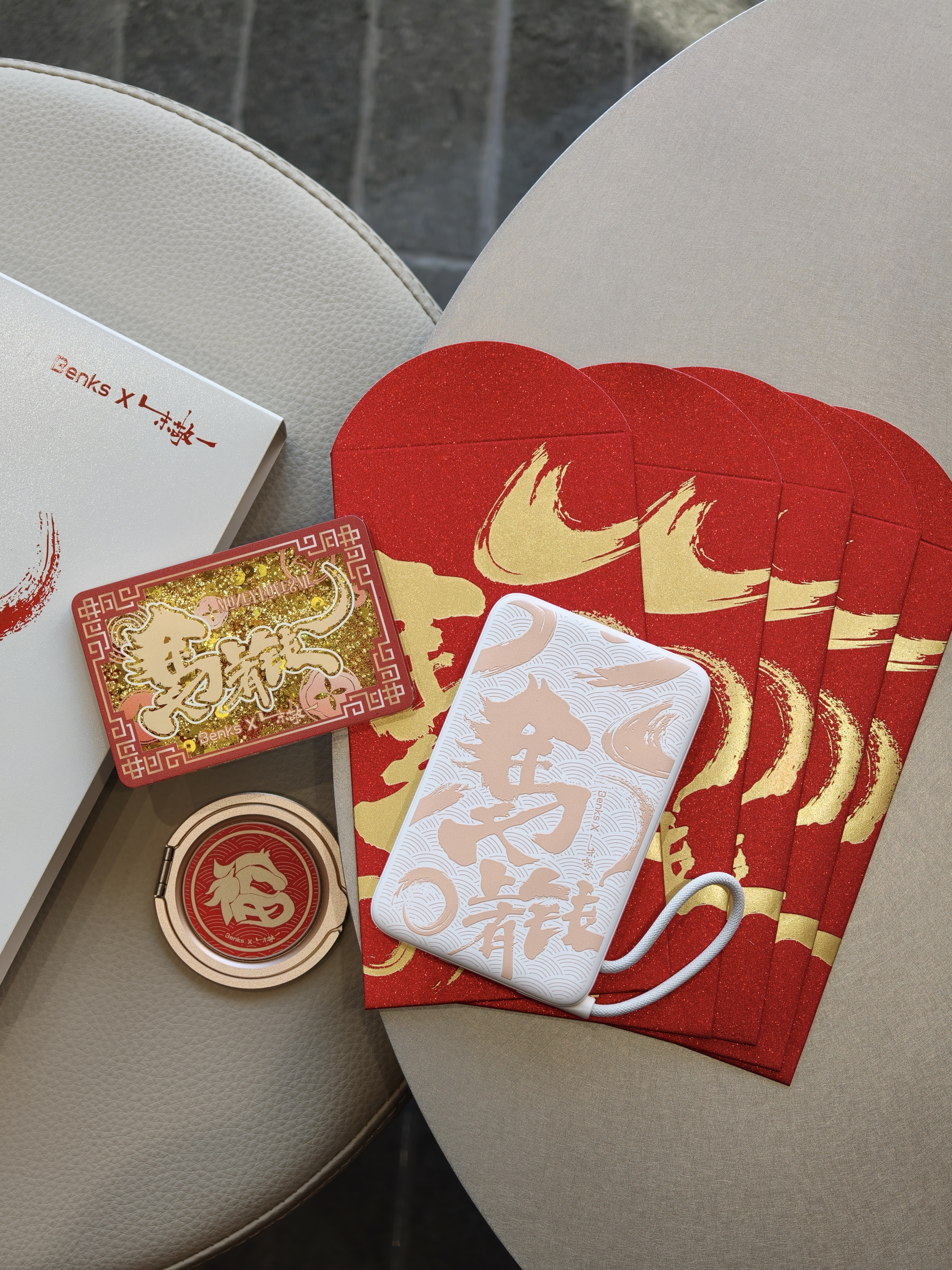 感谢Benks寄来的春节礼盒～礼盒里有自带线磁吸充电宝、磁吸支架，还有马上有钱冰