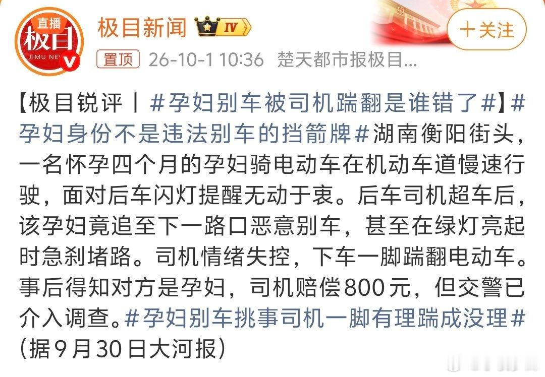 #孕妇别车被司机踹翻是谁错了#孕妇就可以一直找茬？孕妇就可以危险驾驶危害他人性命？？那哪天孕妇看谁不