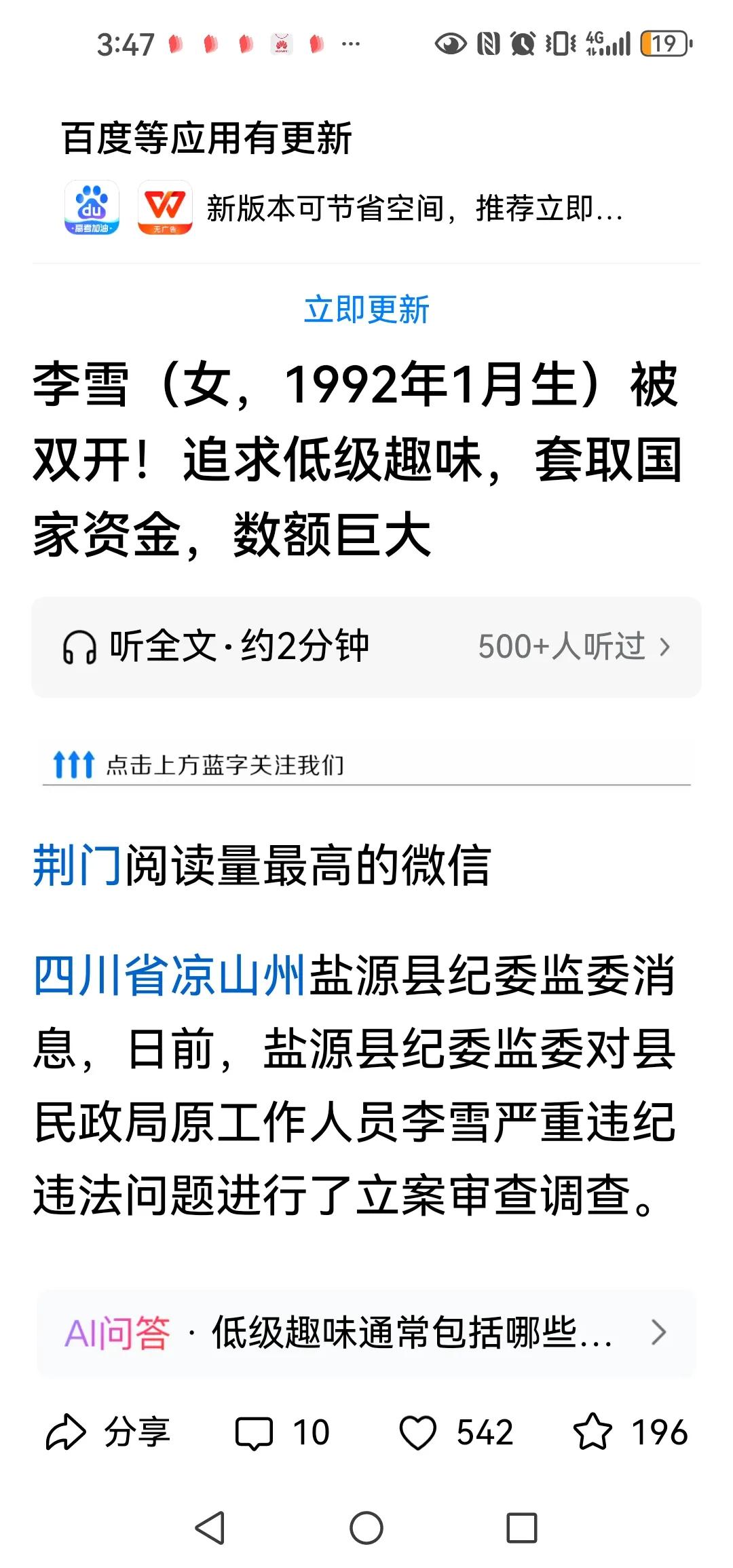 李雪（女，1992年1月生）被双开！追求低级趣味，套取国家资金，数额巨大呵呵