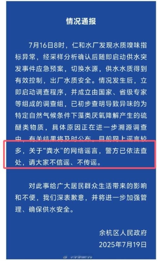 官方通报余杭自来水异味学过化学的都知道，硫化物的味道就是怪怪的，再加上硫醚类物质