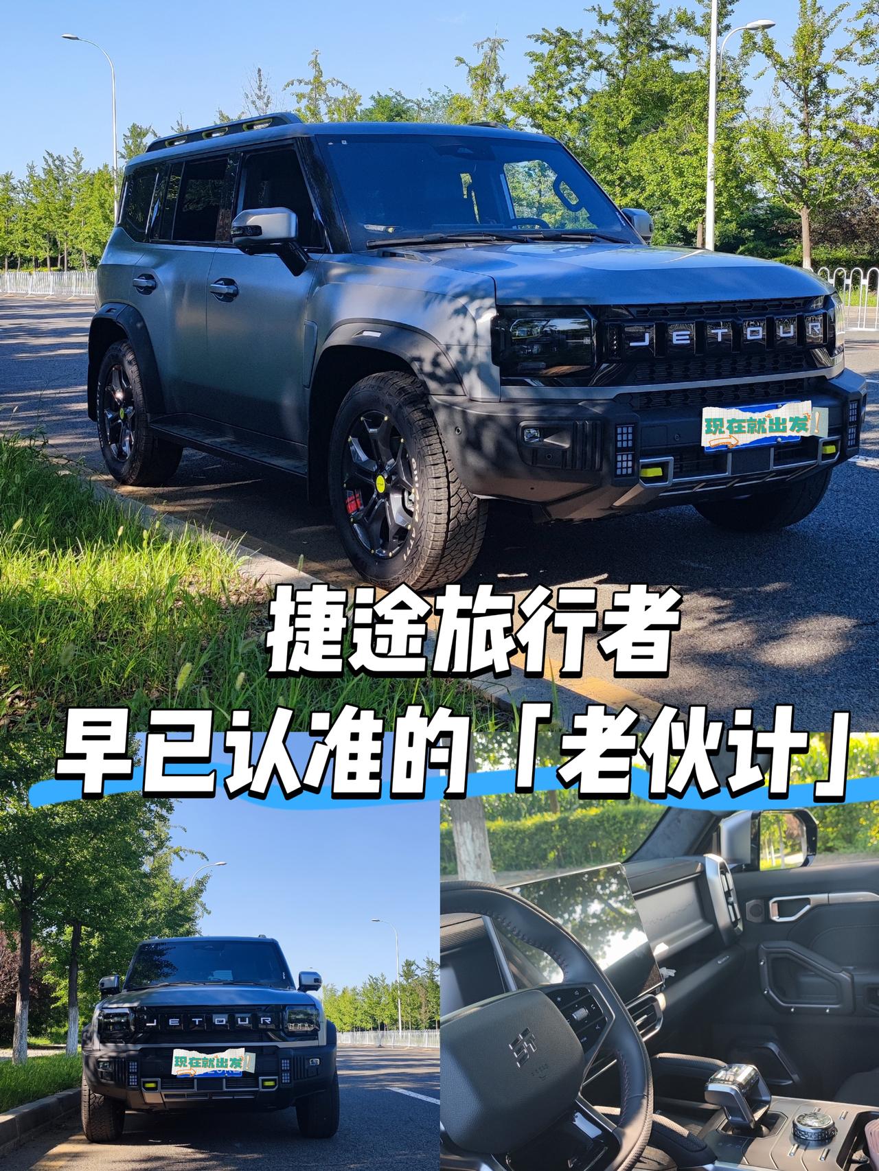 去年十二月提的捷途旅行者，如今快到1年了。当初一眼相中它的硬派造型——方方正