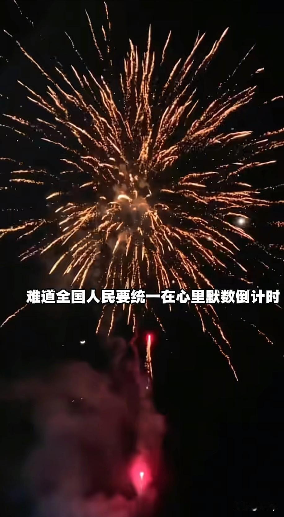 多地跨年夜的烟花表演已经取消据澎湃新闻消息，具体有安徽的马鞍山以及江苏苏州，