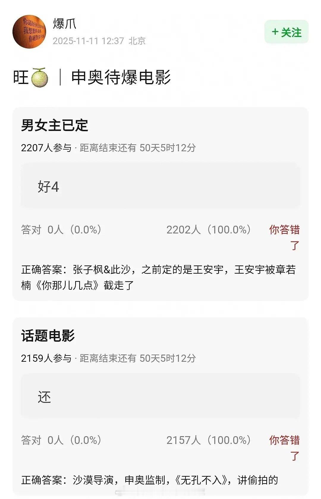 瓜主爆料王安宇推了申奥监制的话题电影《无孔不入》，选择了华策现偶《你那儿几点》。