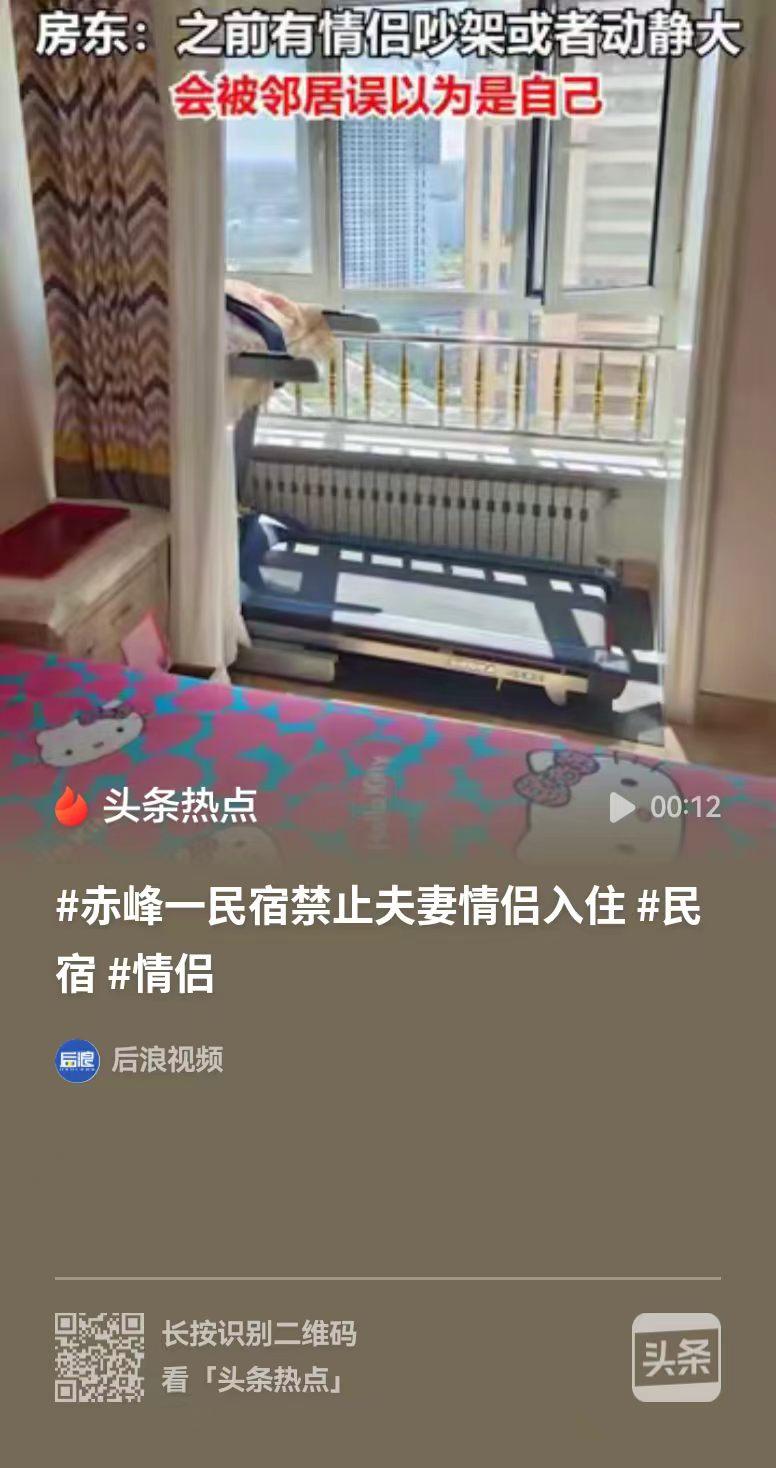 赤峰，一家民宿的名称：“禁止夫妻情侣入住”，这引起了大家的好奇，采访民宿老板后，