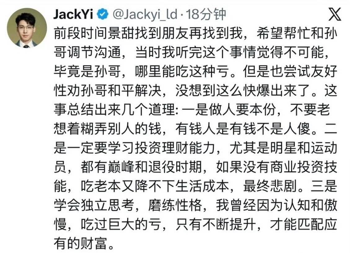 孙宇晨景甜事件再添新料：女方曾托人调解，男方拒绝。有币圈大佬爆料：景甜曾托朋友