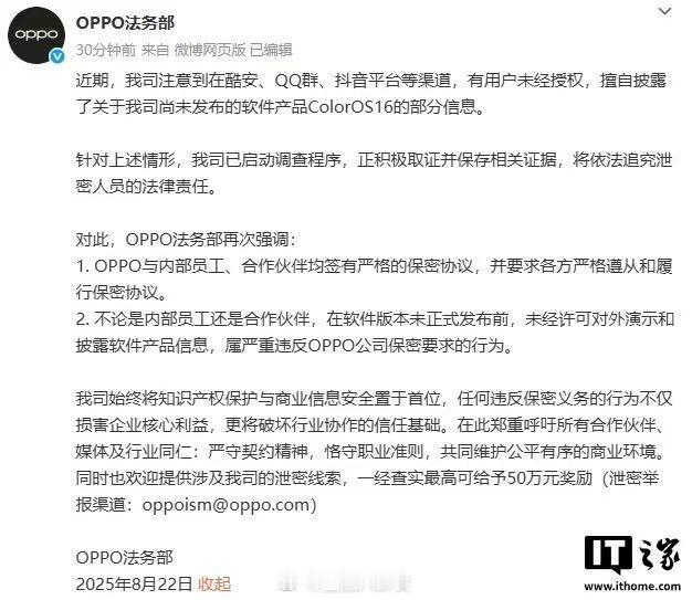 OPPO最高奖励50万收集泄密线索提供泄密线索，一经查实最高可给予50万元奖励
