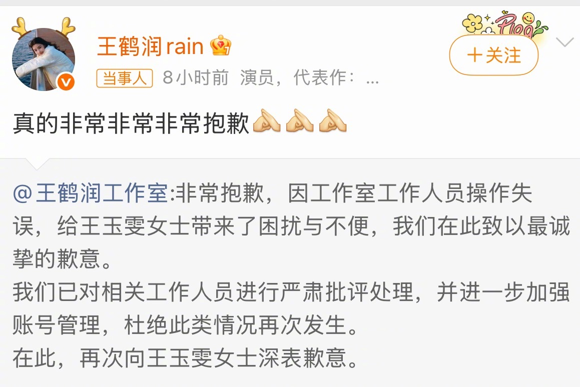 王鹤润称没有理由和借口哈哈哈什么时候，“工作人员”才不被拿出来当背锅侠😂
