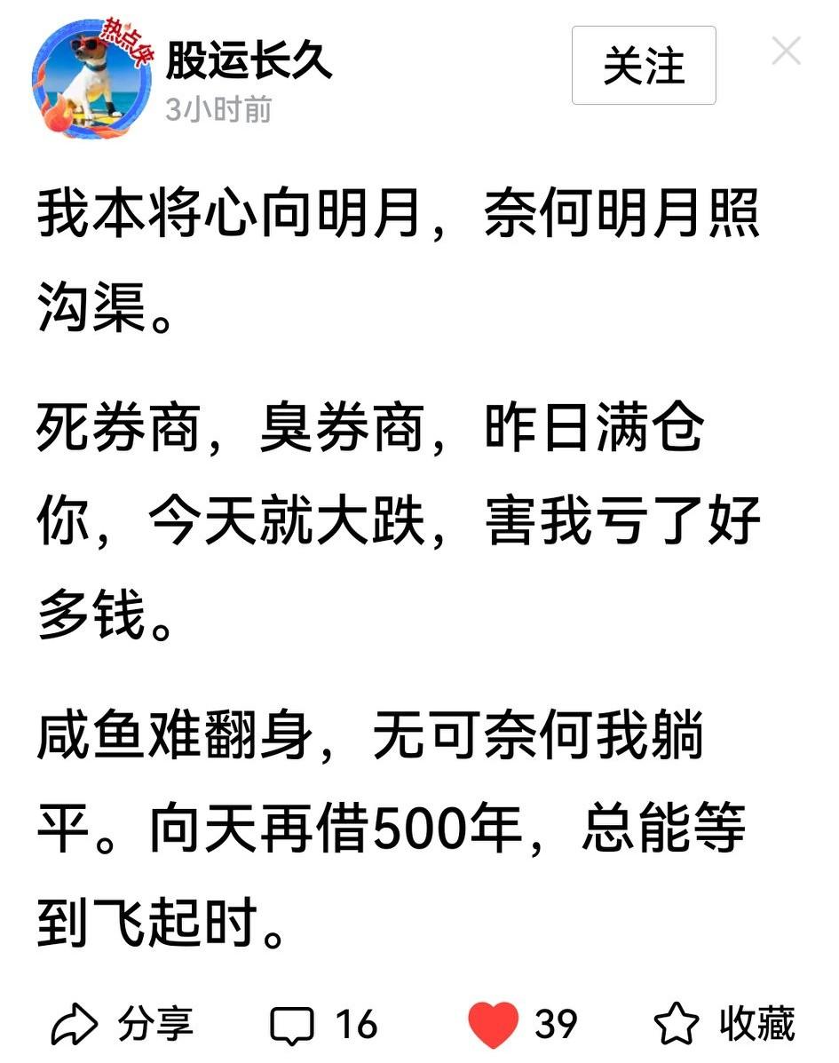 哈哈，看这位股友吐槽券商股，风趣幽默又无可奈何！券商股昨天一阵抽搐，让人以为
