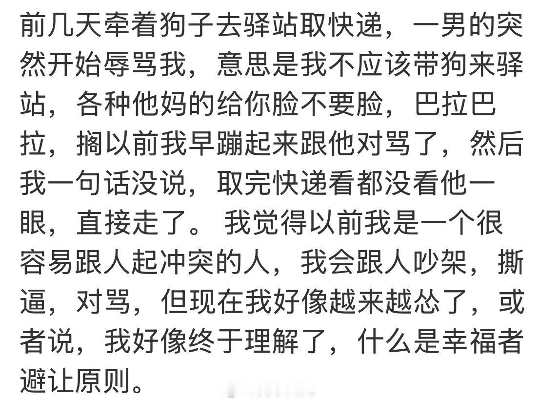 我前几天也是，遛狗的不捡💩，还不是我这个小区的，张嘴就贼难听比高X雅骂得还难听