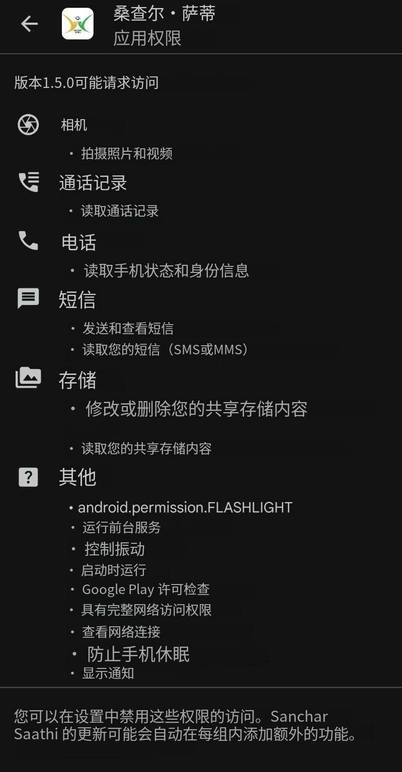 看看印度强制其公民安装的所谓安全APP吧，不仅可以读取用户通话记录、相机、存储、