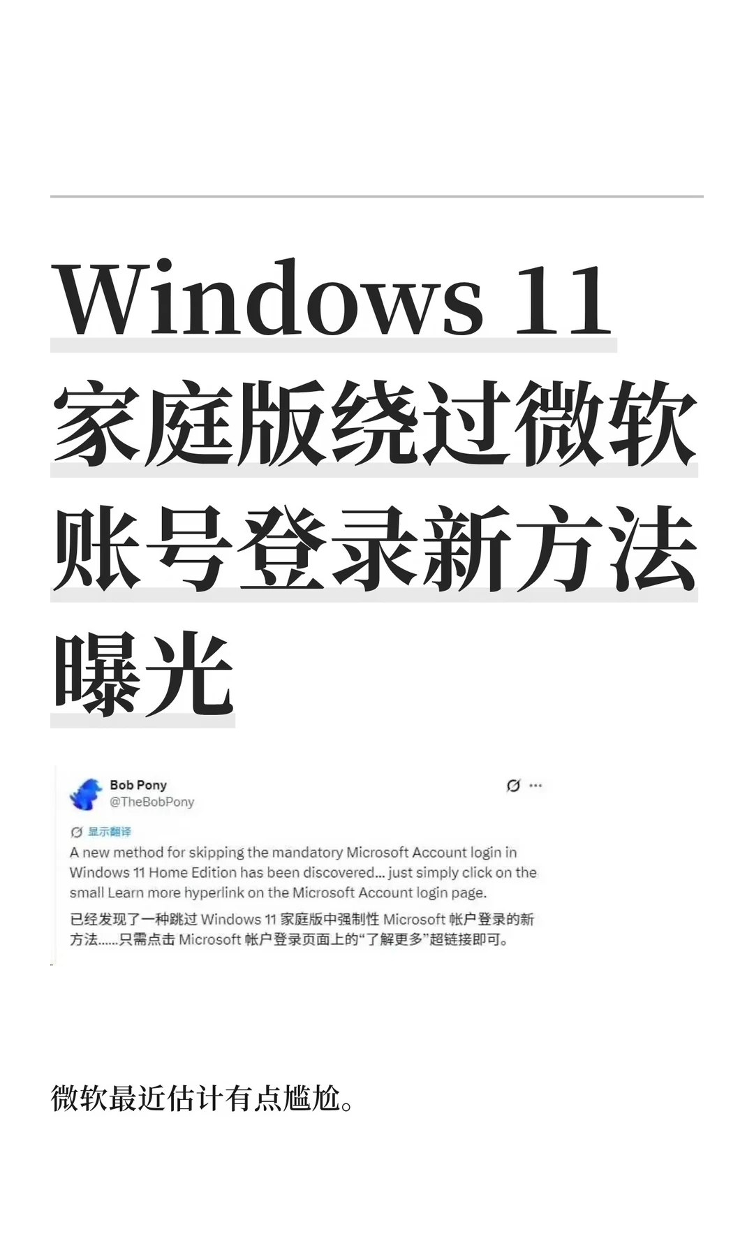 Windows11家庭版绕过微软账号登录新方法曝