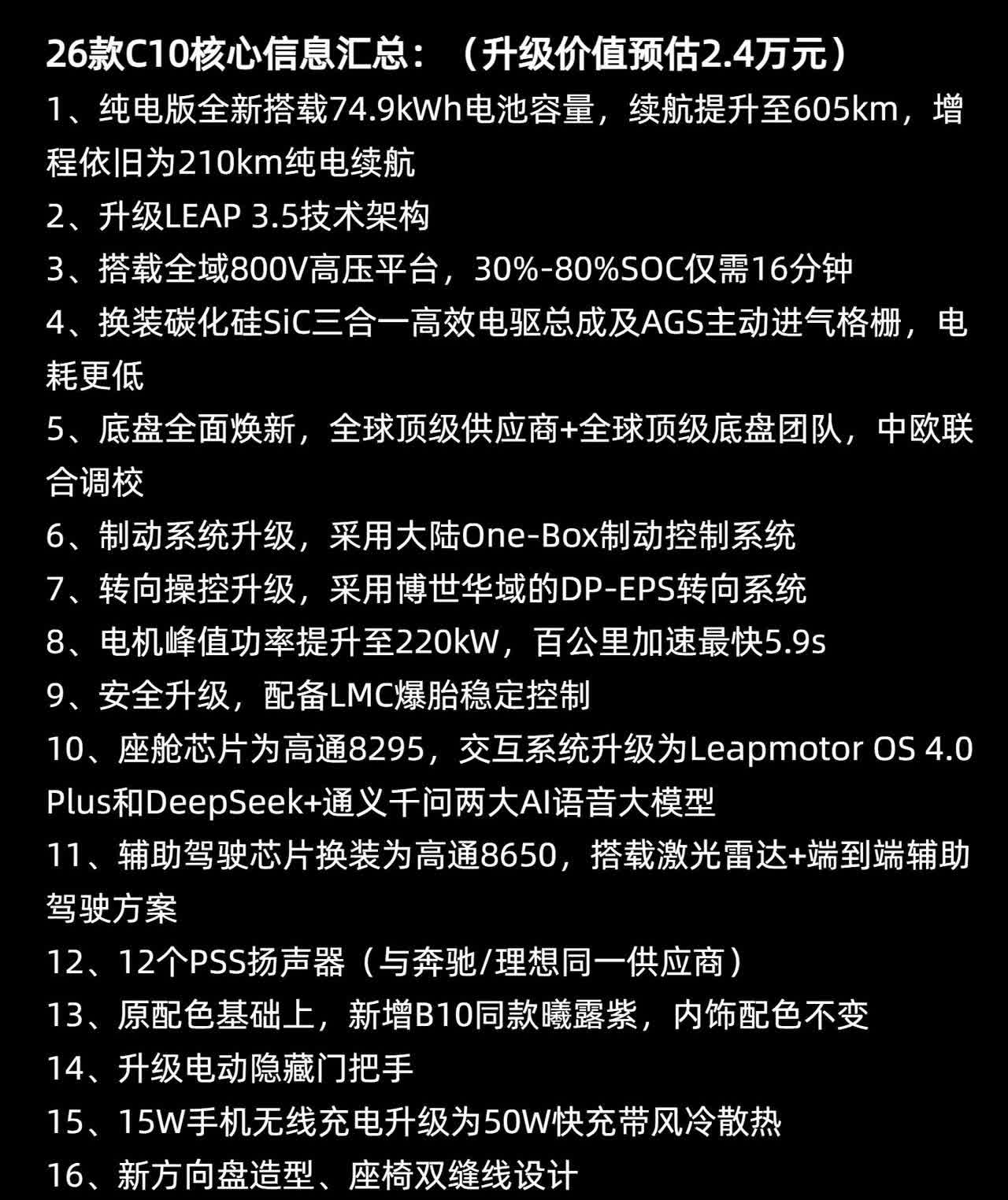 今天上午零跑正式官宣全新C10系列，预售价12.98-14.98，这个价格友商怕