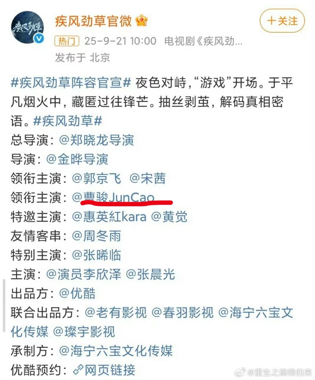 才看到曹骏，靠着两次“掀桌”成功“上桌”了​​​