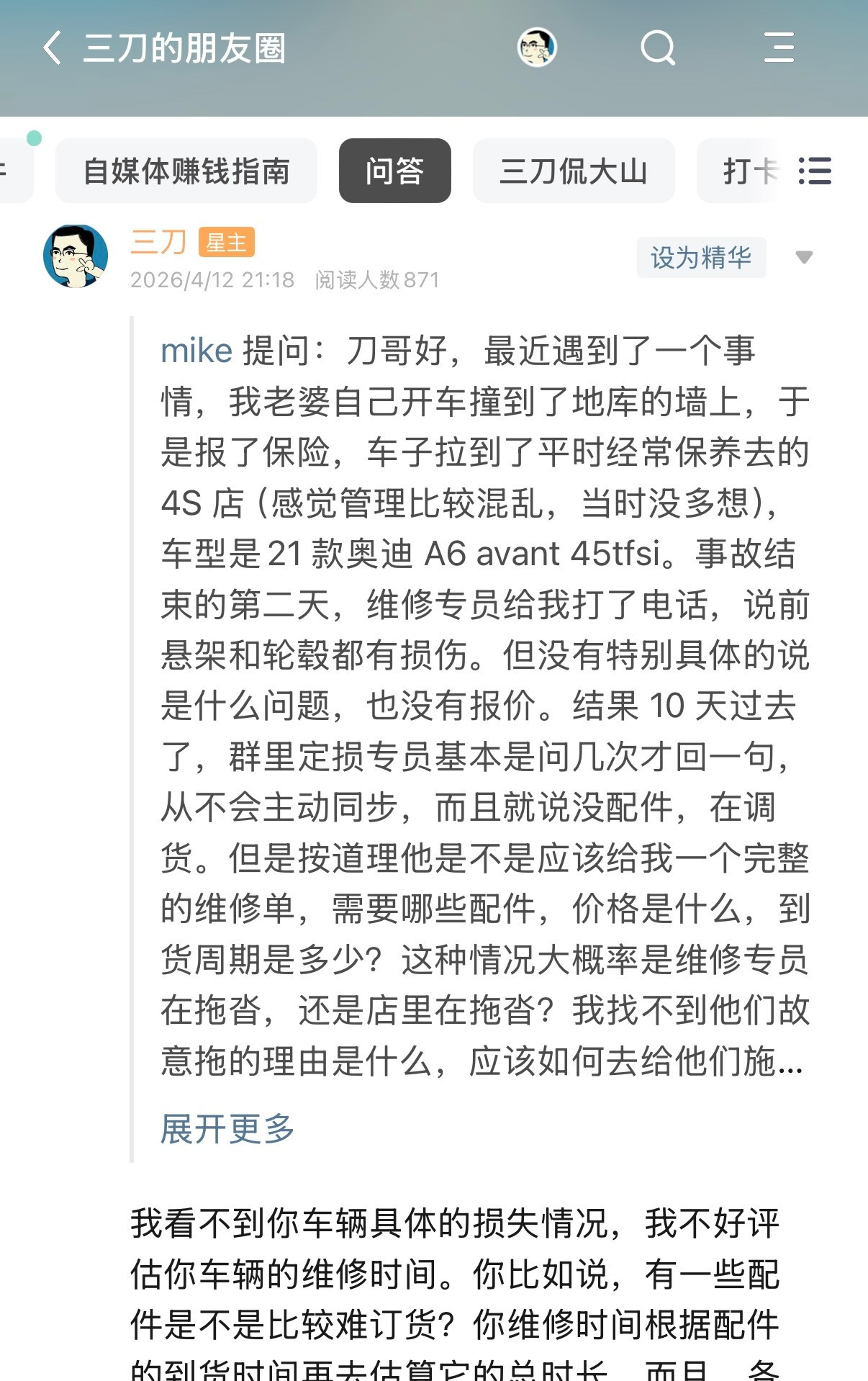 刀哥好，最近遇到了一个事情，我老婆自己开车撞到了地库的墙上，于是报了保险，车子拉
