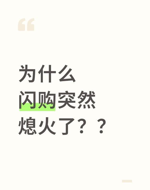 为什么闪购突然熄火了？？外卖大战还是让我们享受了一段低价的快乐的🤩[惊喜
